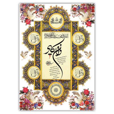 4 Qul Surah Quranic Verse Islamic Wood Print Wall Art for Home Décor
