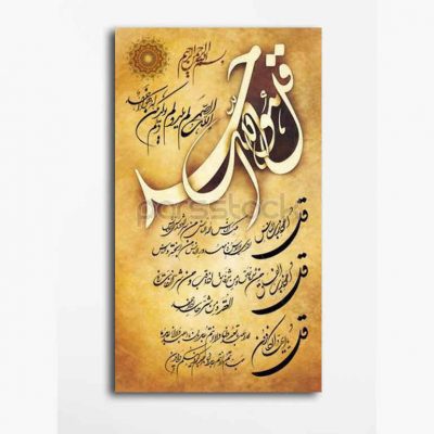 4 Qul Surah Quranic Verse Islamic Wood Print Wall Art