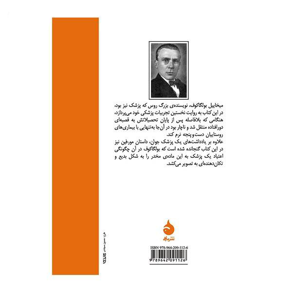 A Young Doctor’s Notebook by Mikhail Bulgakov