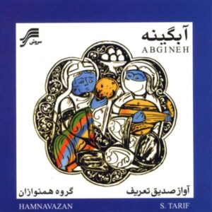 Abgineh Music Album by Sedigh Ta’rif
