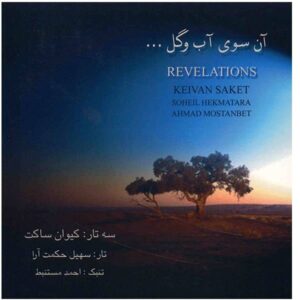 Ansooye Abo Gel Music Album by Keivan Saket
