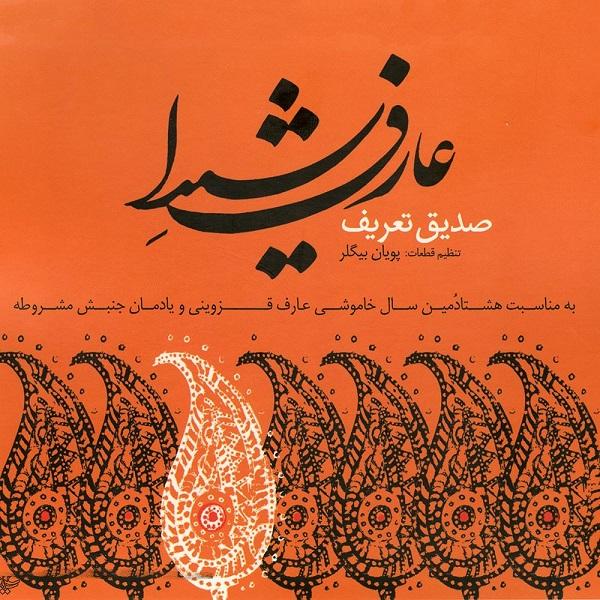 Aref Shida Music Album by Sedigh Ta’rif