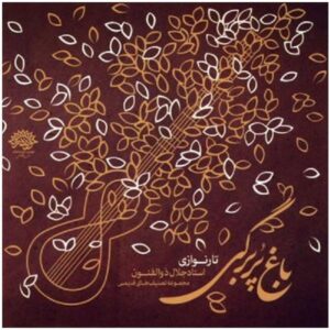 Bagh-e Por Bargi Music Album by Jalal Zolfonun
