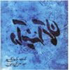 Dar Ayeneh Aseman Album by Kayhan Kalhor & Ali Akbar Moradi