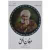 Erfan Al Hagh by Mirza Hasan Safi Alishah