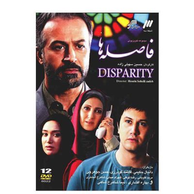 Fasele-ha “Disparity” Iranian TV Series