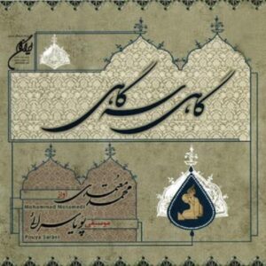 Gahi Segahi Music Album by Mohammad Motamedi
