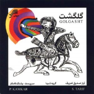 Golgasht Music Album by Sedigh Ta’rif