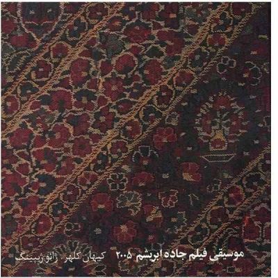 Jade Abrisham Music Album By Kayhan Kalhor