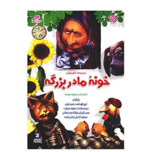 Khooneye Madar Bozorge Iranian TV Series