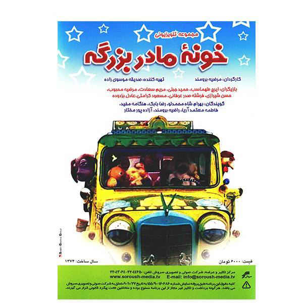 Khooneye Madar Bozorge Iranian TV Series