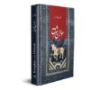 Knights of the Orient by Dr. Taher Sabahi