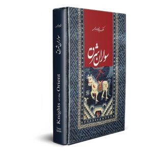 Knights of the Orient by Dr. Taher Sabahi
