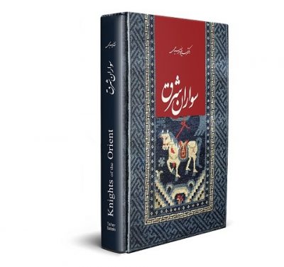 Knights of the Orient by Dr. Taher Sabahi