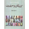 Kushtah'gan bar Sar-i Qudrat by Masoud Behnoud