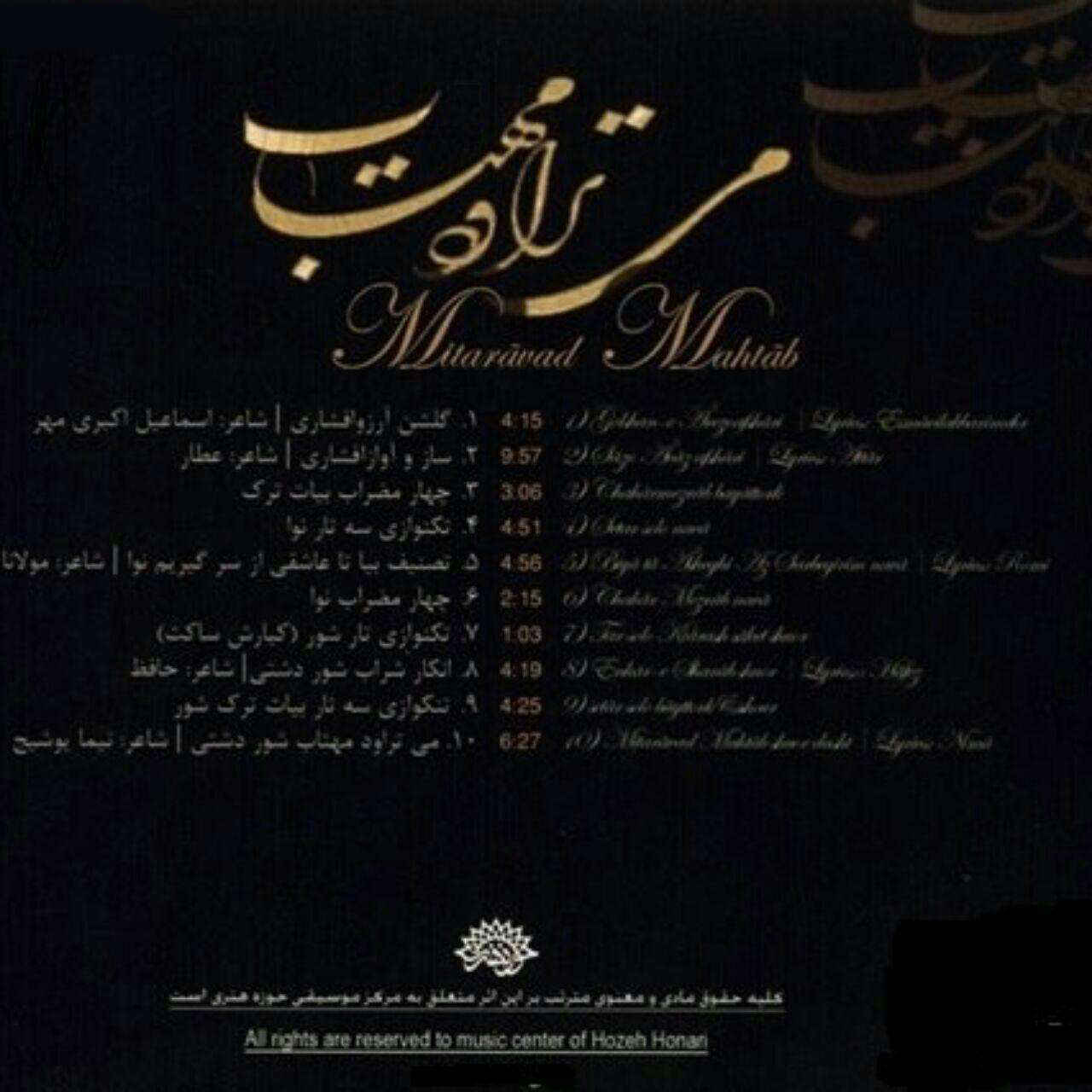 Mitaravad Mahtab Music Album by Salar Aghili