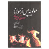 Molavieh Pas Az Molana by Abdul Baqi Golpinarli