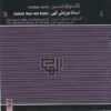 Dialogue with the Beloved & The Spiritual by Ostad Nur-Ali Elahi