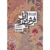 Eternal Legend of the Persian Carpet by M. Javad Nassiri