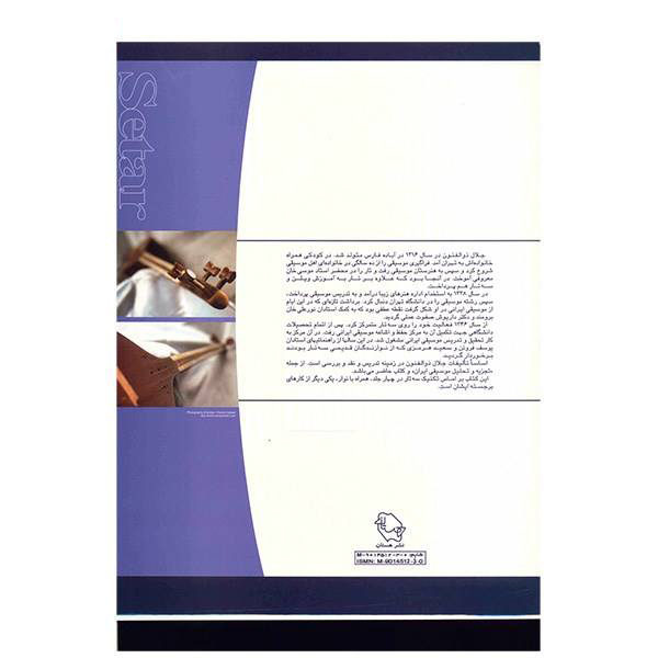 Persian Setar Training by Jalal Zolfanoun Vol. 2