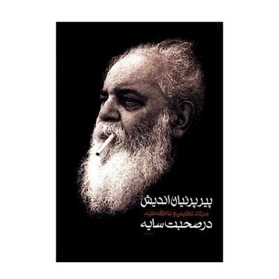 Pire Parnian Andish dar Sohbate Saye by Milad Azimi