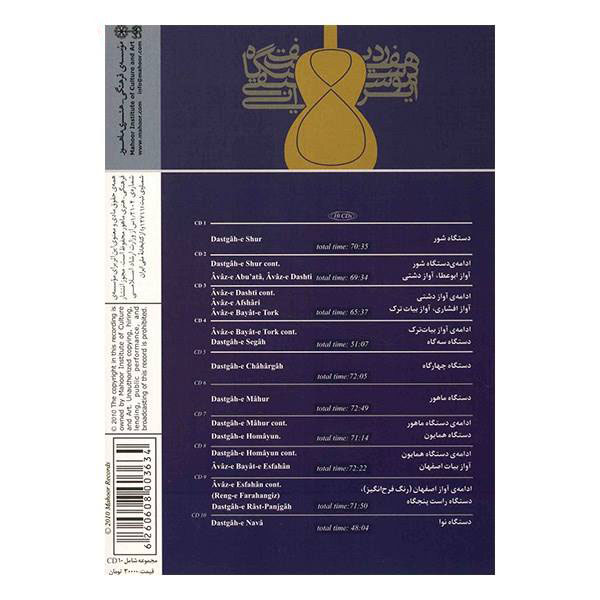 Radif of Seven Dastgahs by Mousa Maroufi