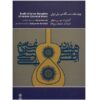 Radif of Seven Dastgahs by Mousa Maroufi