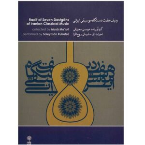 Radif of Seven Dastgahs by Mousa Maroufi