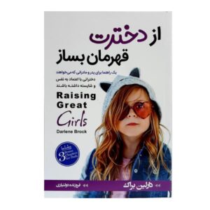 Raising Great Girls by Darlene Brock (Farsi)