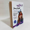 Raising Great Girls by Darlene Brock (Farsi)