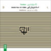 Resilience Music Album by Ostad Nur-Ali Elahi