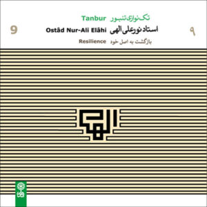 Resilience Music Album by Ostad Nur-Ali Elahi