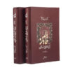 History and Art of Rugs Weaving in the Orient 2 Vols