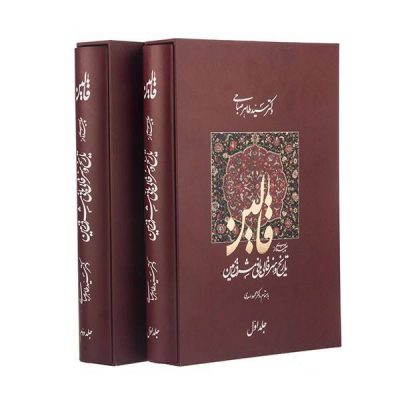 History and Art of Rugs Weaving in the Orient 2 Vols