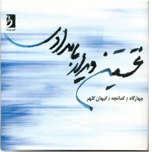 Scattering Stars Like Dust Album by Kayhan Kalhor