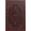 Khamseh Shah Tahmasebi by Nizami Ganjavi (Farsi)
