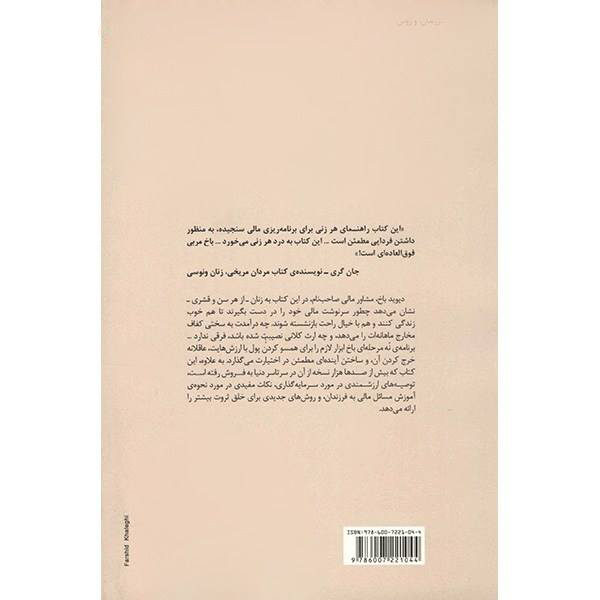 Smart Women Finish Rich Book by David Bach (Farsi)