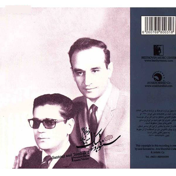 Santur & Tombak 2 – Music Album by Faramarz Payvar & Hossein Tehrani