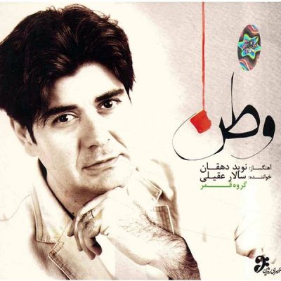 Vatan (Homeland) Music Album by Salar Aghili