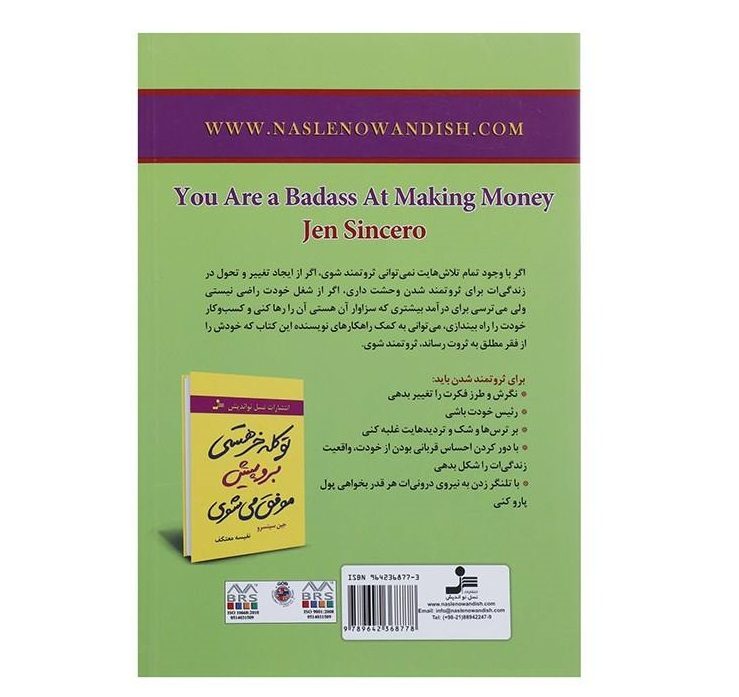 You Are a Badass at Making Money by Jen Sincero