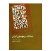The Dastgah Concept in Persian Music by Hormoz Farhat