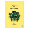 A Collection of 101 Pishdaramads by Arshad Tahmasbi
