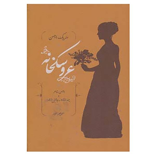 A Doll’s House Play by Henrik Ibsen (Farsi)
