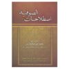 A Glossary of Sufi Technical Terms by Abdul Razzaq Kashani