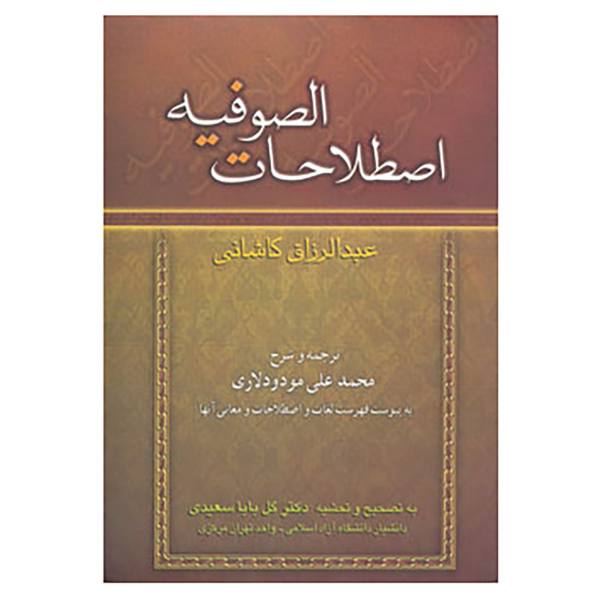 A Glossary of Sufi Technical Terms by Abdul Razzaq Kashani