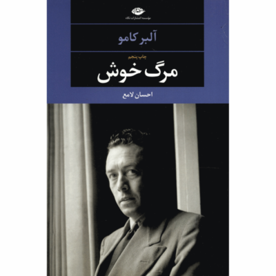 A Happy Death Book by Albert Camus (Farsi)