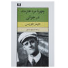 A Portrait of the Artist as a Young Man by James Joyce