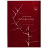 Afsane ha Va Matal ha-ye Kurdi by Ali Ashraf Darvishian