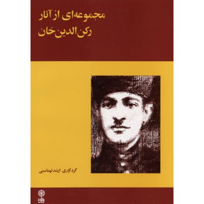 A Collection of Darvish Khan’s Works by Arshad Tahmasbi