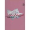 Ghesehaye An Sal-ha by Ali Ashraf Darvishian